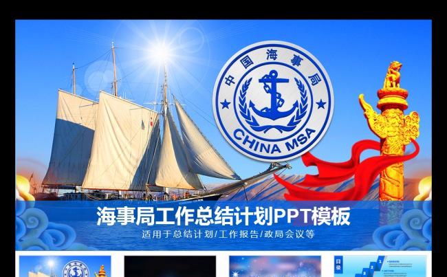 海事局海巡船航道管理工作总结PPT模板缩略图