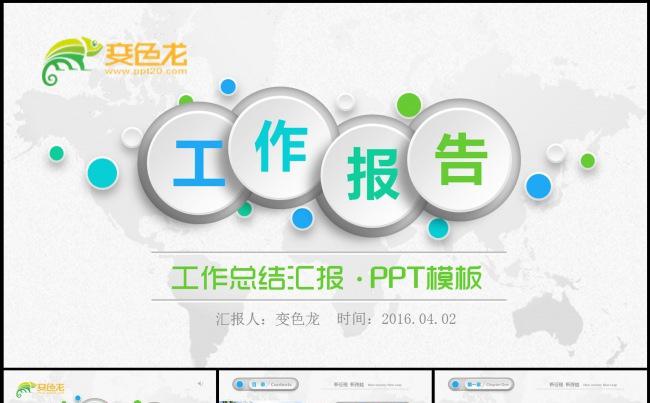 微立体工作总结工作报告PPT模板缩略图