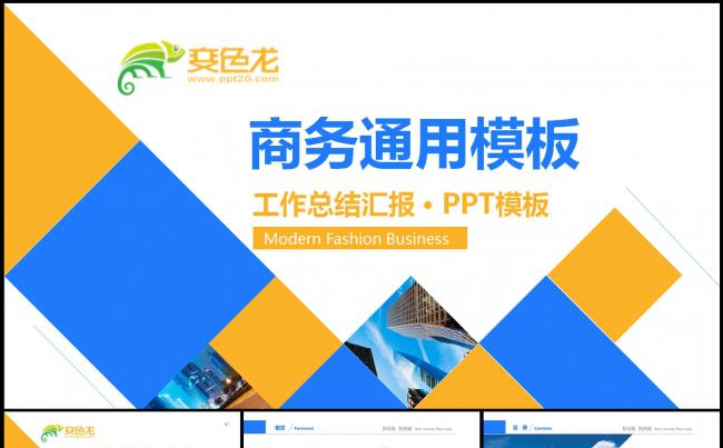 创意时尚工作计划工作总结PPT缩略图