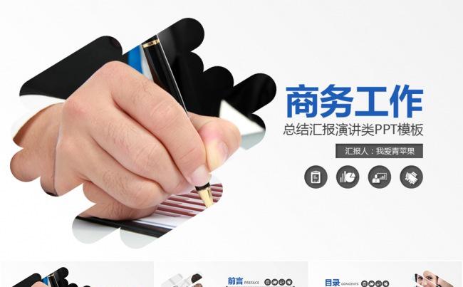 简蓝创意笔刷商务模板（图片自行更换）缩略图