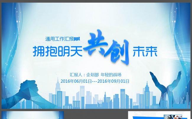 通用大气蓝色工作ppt模板缩略图
