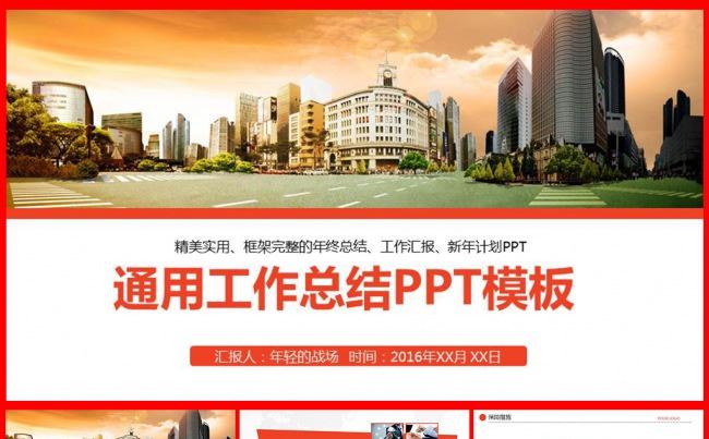 通用大气橘红红色工作ppt模板缩略图