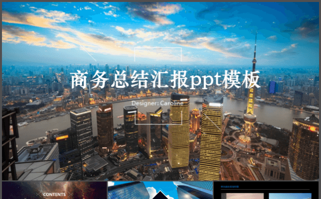 2016商务总结汇报ppt模板缩略图
