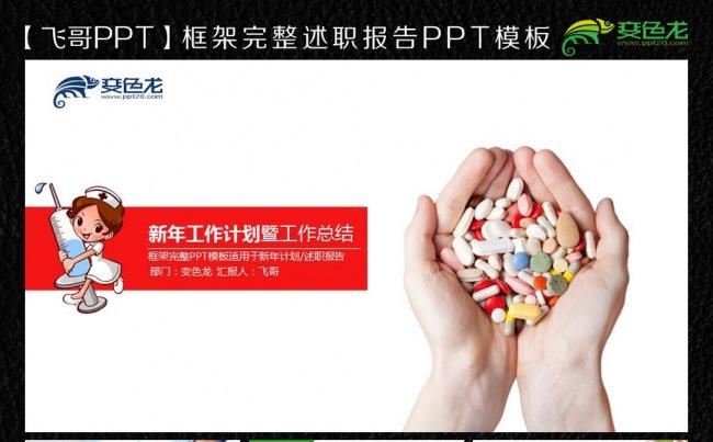 医院药品120急救ppt通用板缩略图