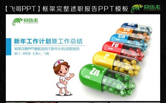 医院药品120急救工作报告ppt通用板缩略图