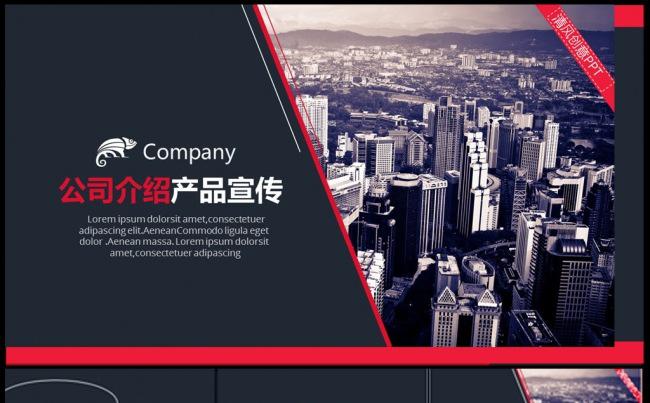 大气企业介绍ppt模板缩略图