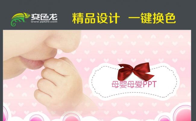 温馨婴幼用品母婴店促销活动PPT模板缩略图