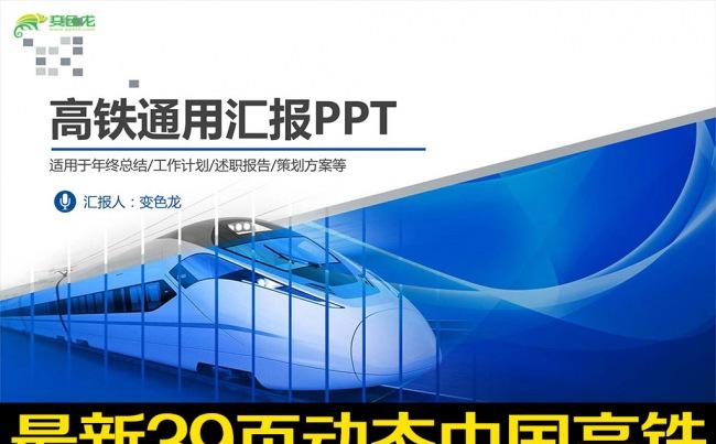 简约大气铁路高铁动车组和谐号PPT模板缩略图