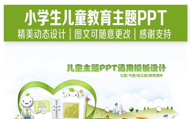 小学生儿童教育培训主题PPT模板缩略图