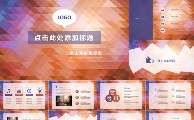 炫彩低多边形风格ppt模板缩略图