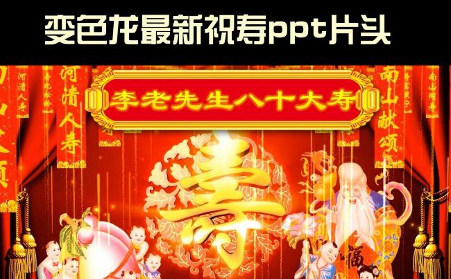 祝寿片头寿庆纪念册动态视频PPT模板缩略图
