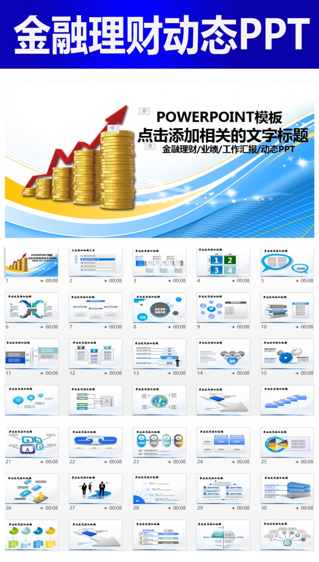 业绩报告金融理财财务报表数据分析PPT