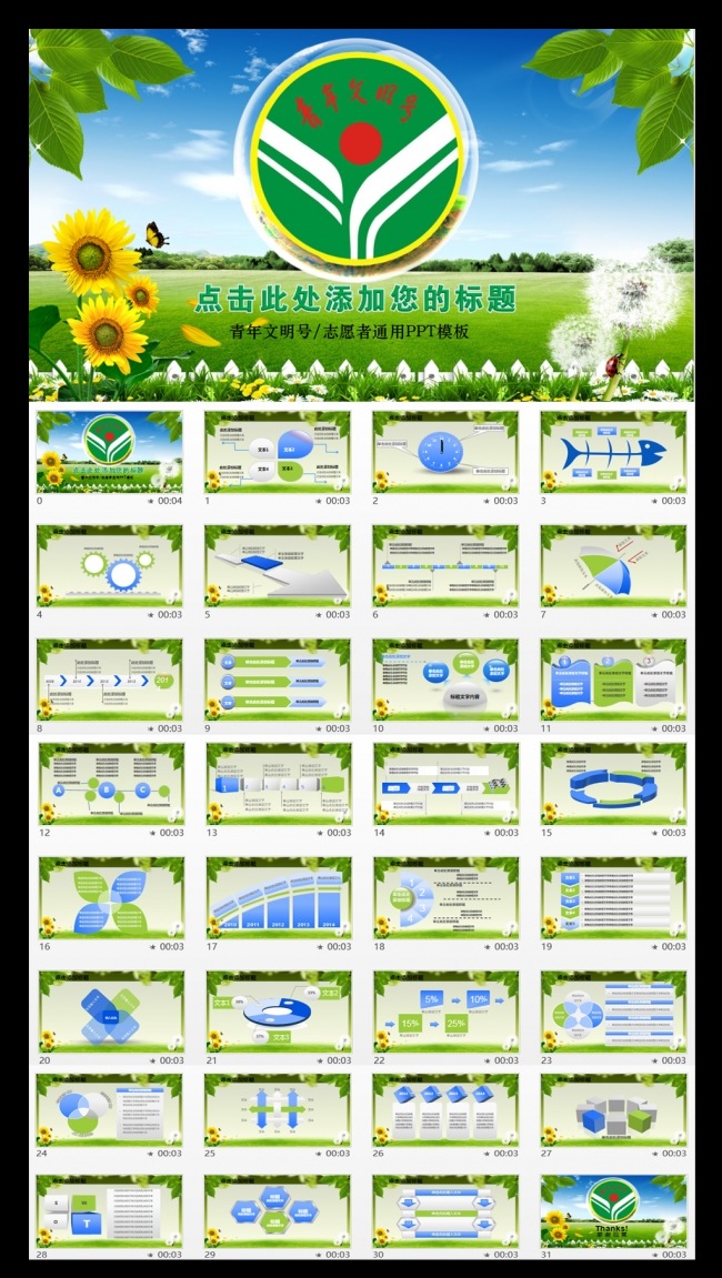 创建青年文明号清新工作计划总结PPT模板