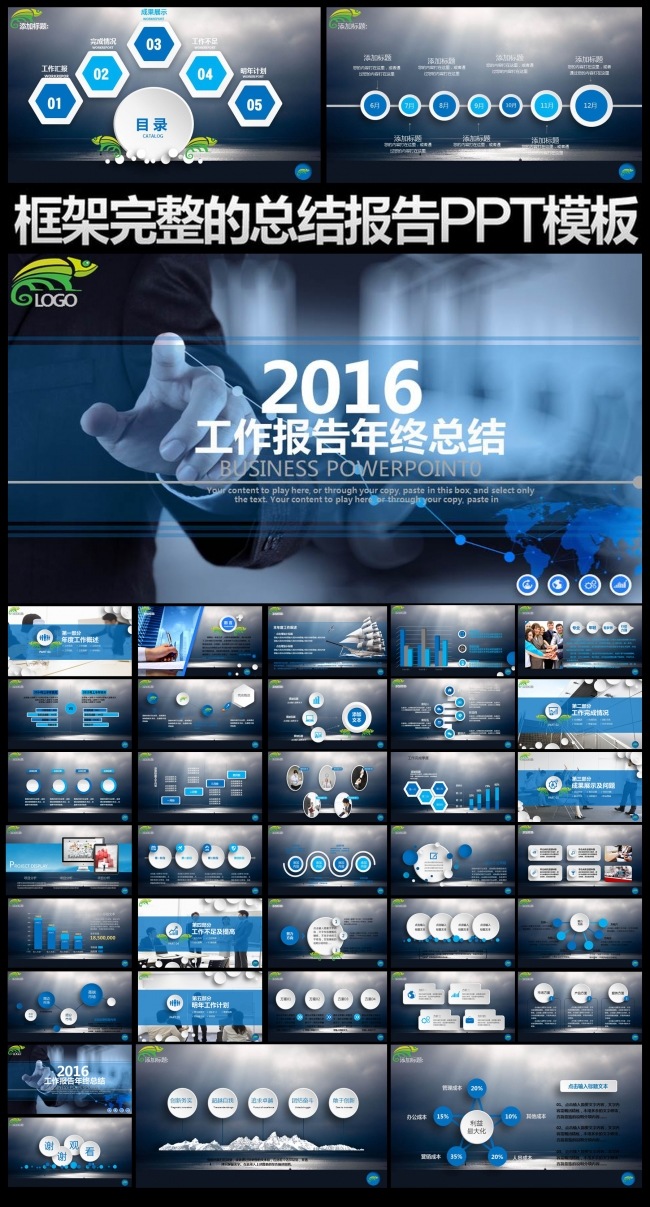 2016高档 大气 年终总结 新年计划 工作汇报PPT模板
