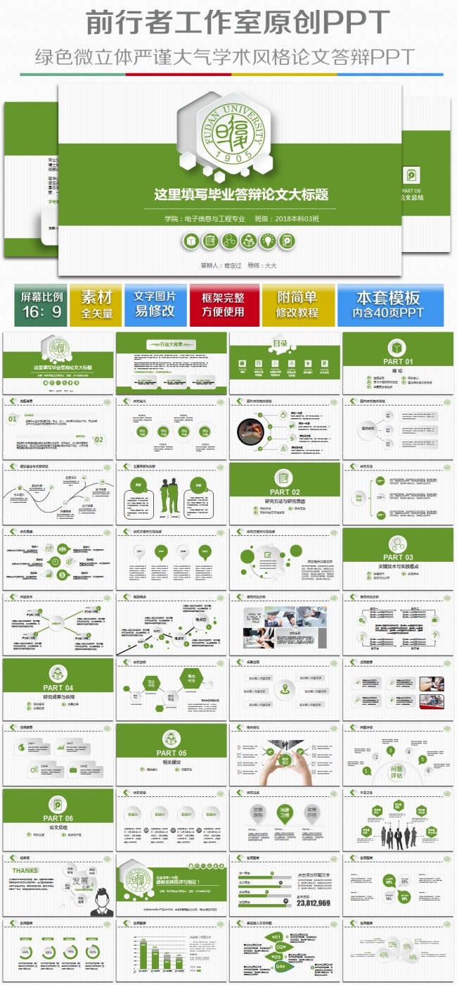 框架完整微立体简洁清新绿色毕业论文答辩开题报告PPT模板