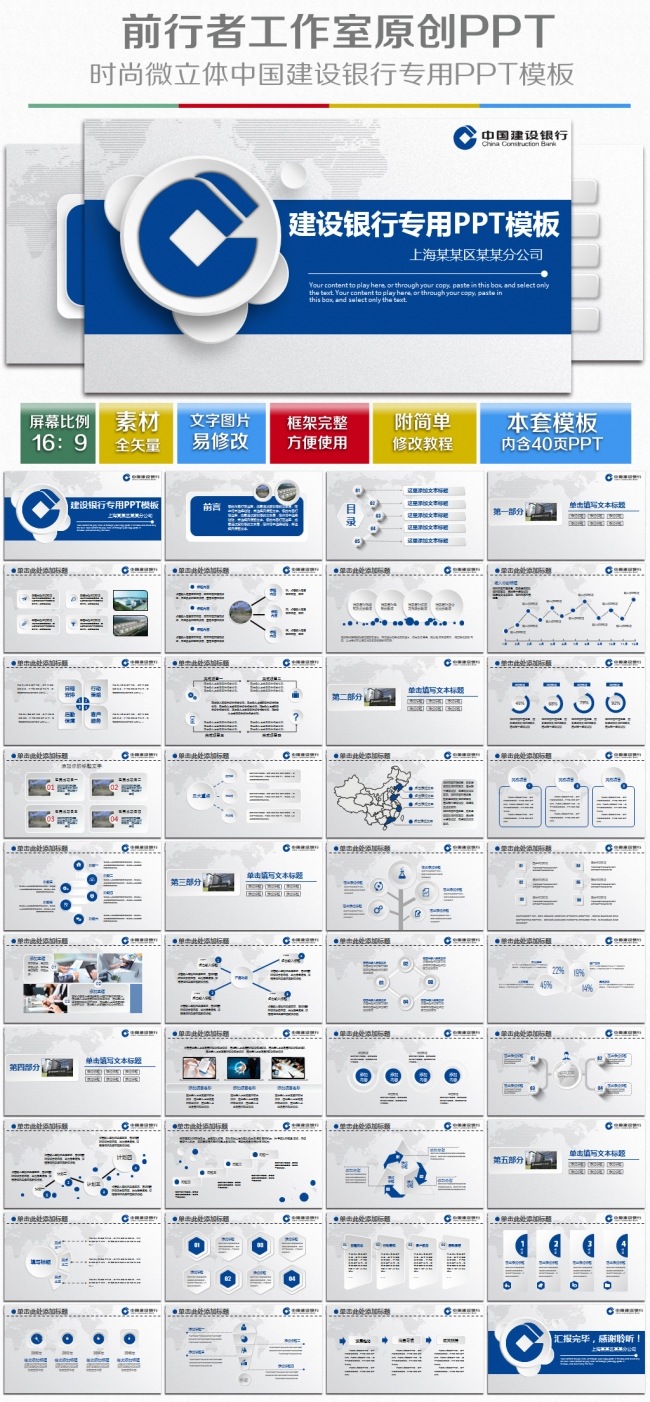 蓝色简约时尚微立体中国建设银行总结汇报财务分析专用PPT