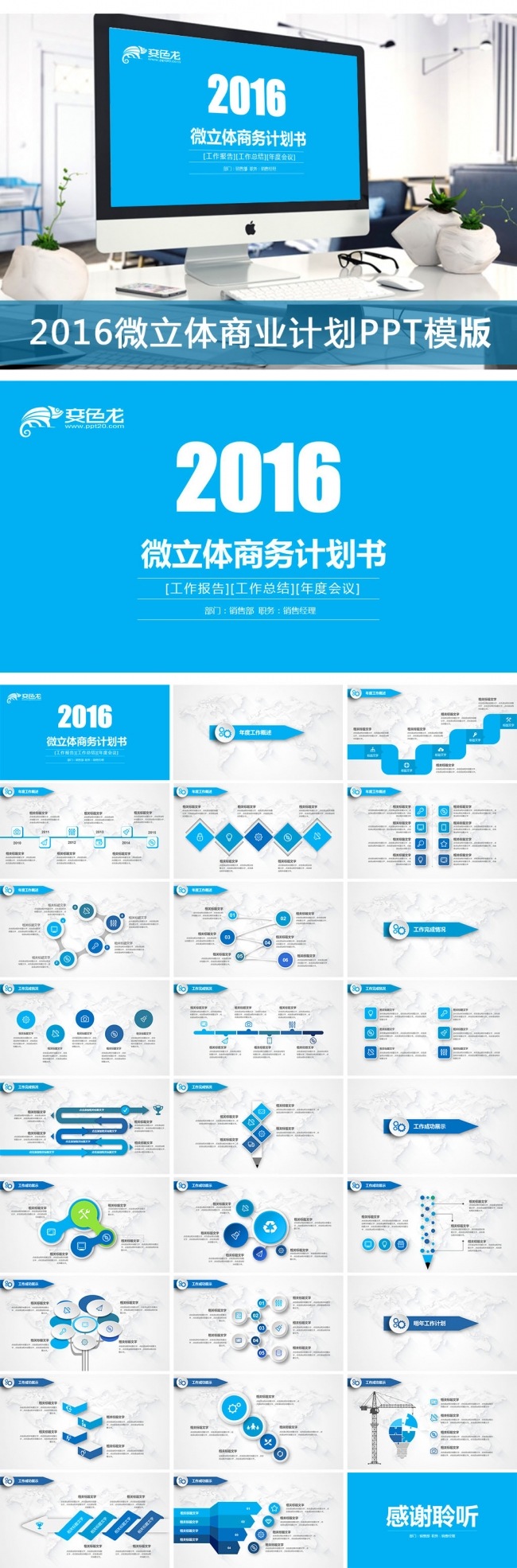 2016蓝色微立体商务计划书PPT