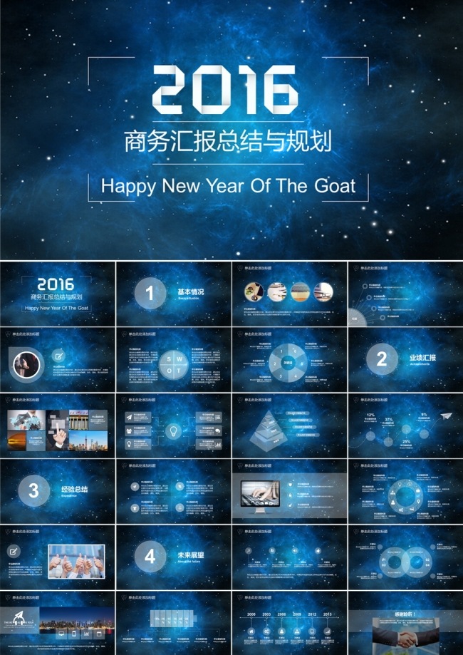 2016商务汇报总结计划PPT