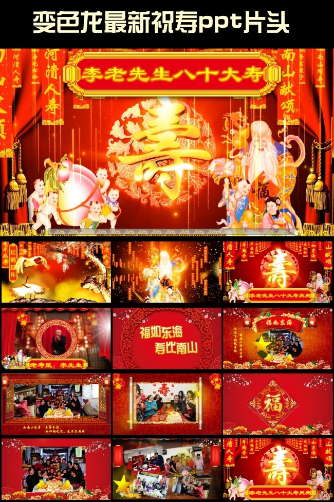 祝寿片头寿庆纪念册动态视频PPT模板