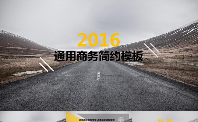 2016通用商务简约模板缩略图