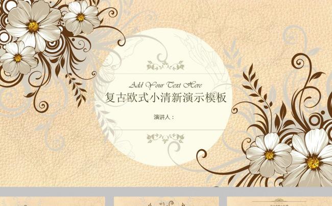 复古清雅小清新工作报告ppt模板缩略图