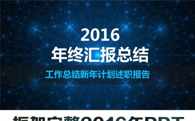 高端大气工作总结计划通用PPT缩略图
