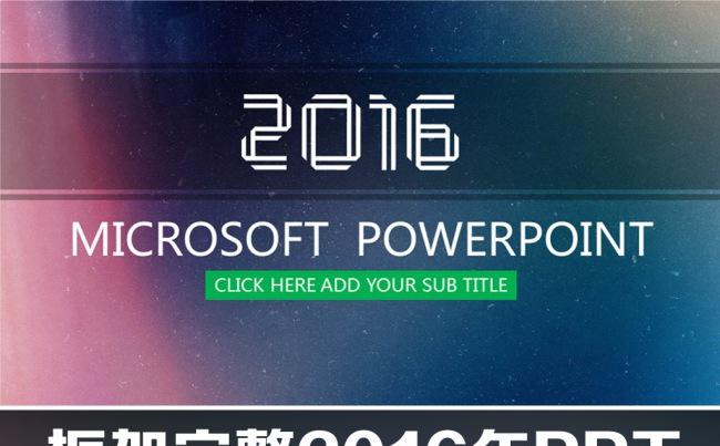 框架完整2016动态PPT缩略图