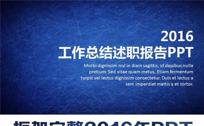工作总结述职报告PPT缩略图