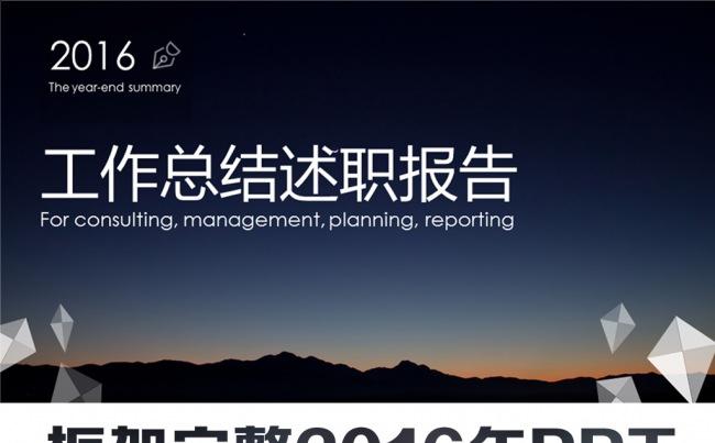 IOS扁平化2016商务总结计划PPT缩略图