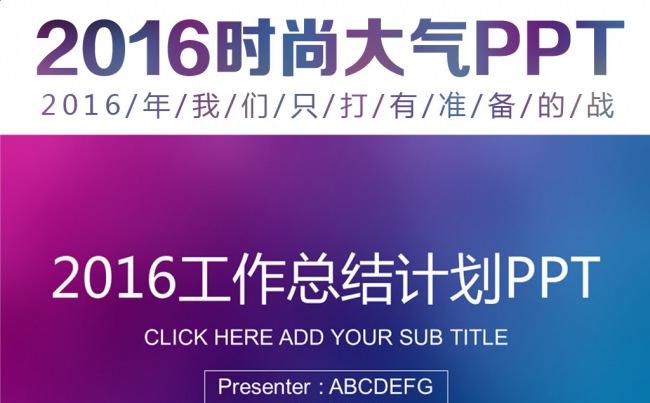 缤纷炫彩工作汇报总结计划PPT缩略图