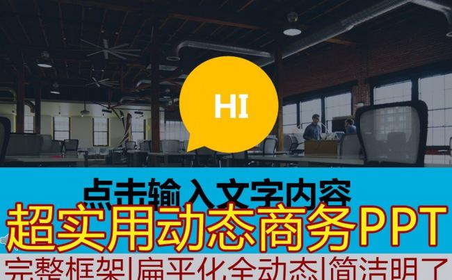扁平化动态简介、规划、总结类商务PPT缩略图