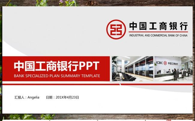 中国工商银行工行理财金融动态PPT模板缩略图