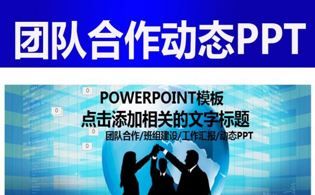企业文化班组建设合作职场团队建设ppt缩略图