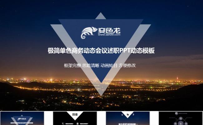 大气商业策划书创业计划动态PPT模板缩略图