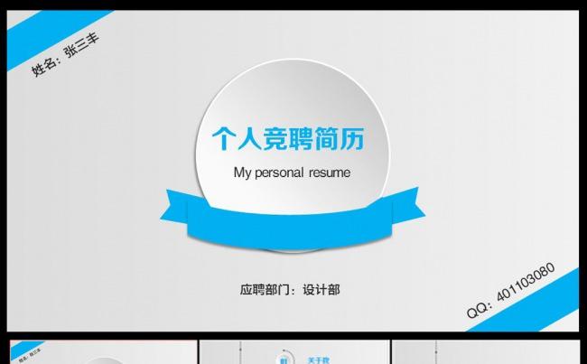 简约大方个人竞聘简历PPT模板缩略图