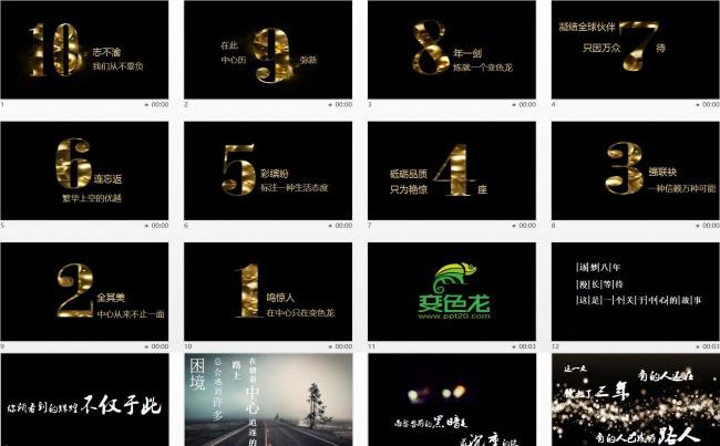 房地产公司业绩报告ppt下载缩略图