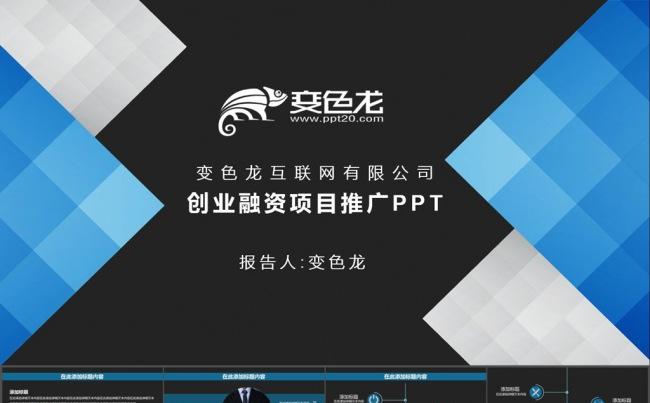互联网科技创业融资项目推广动态PPT模板16x9缩略图