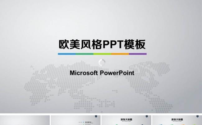 时尚欧美风格PPT模板缩略图
