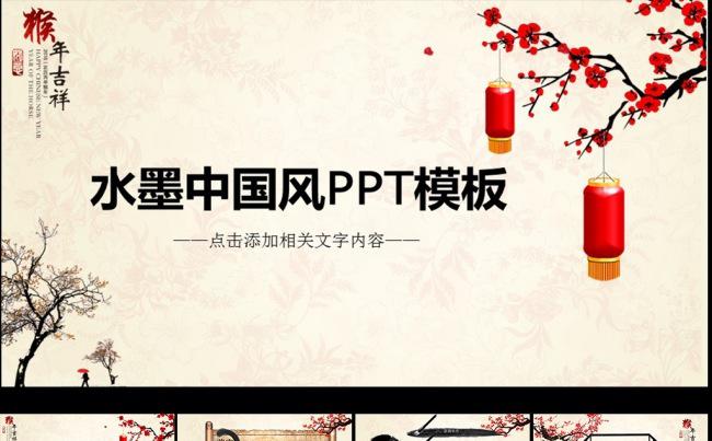 古香古色中国风动态PPT模版缩略图