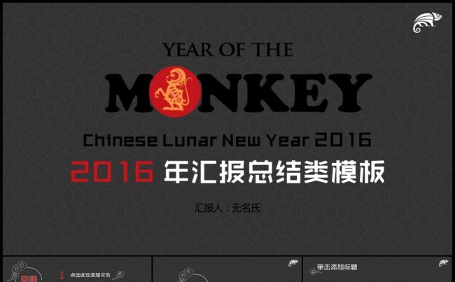 黑色2016候年工作计划年度总结汇报模板缩略图