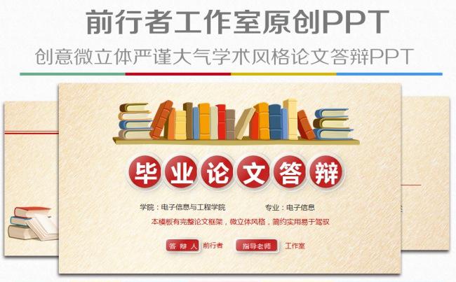 创意红色微立体毕业论文答辩学术研究报告PPT模板缩略图