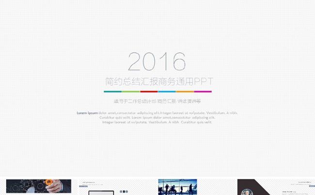极简约总结汇报商务通用PPT缩略图