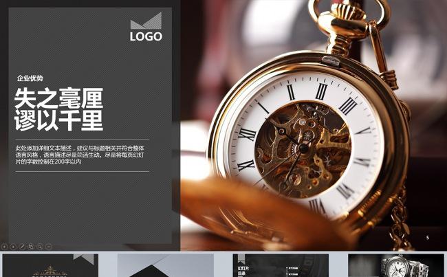 【狂人作品】手表腕表时尚奢侈品牌宣传ppt模板缩略图