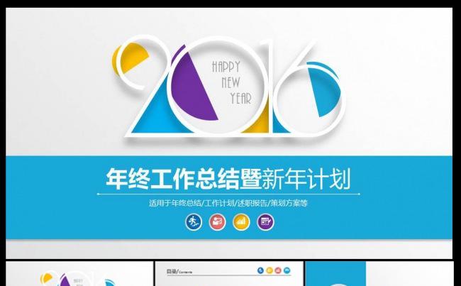 2016新年工作计划PPT模板缩略图