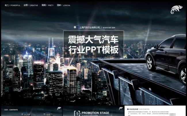 汽车行业企业推介商业合作项目分析展示路演地推模板缩略图