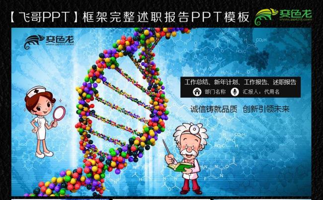 基因研究会议ppt模板缩略图