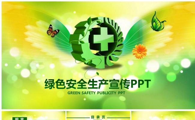 安全生产委员会安全月工作总结汇报PPT模板缩略图