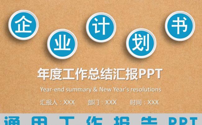 黄色复古大气商务工作报告ppt模板缩略图