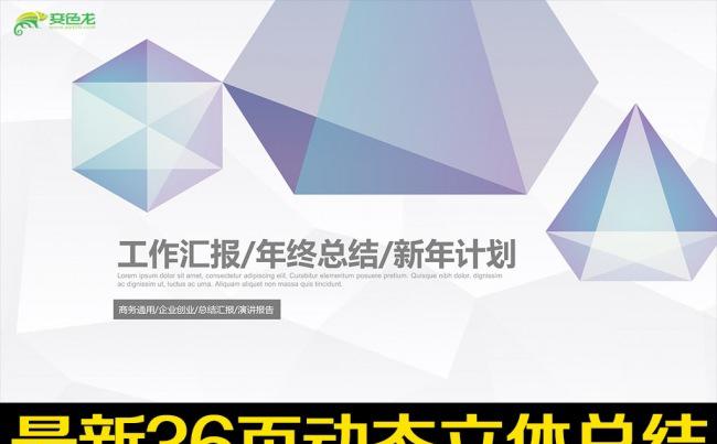 2016微立体新年计划工作总结汇报PPT缩略图