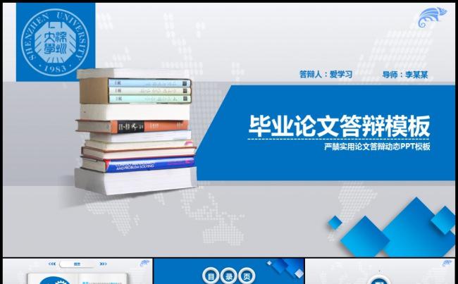 蓝色微立体结构严谨毕业论文开题报告答辩学术研讨模板缩略图
